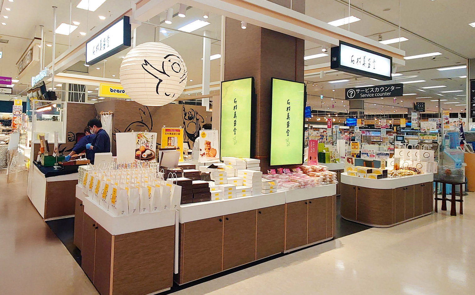 石村萬盛堂 イオン八幡東店