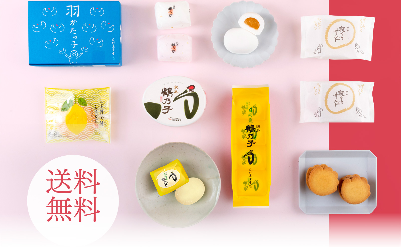 送料無料