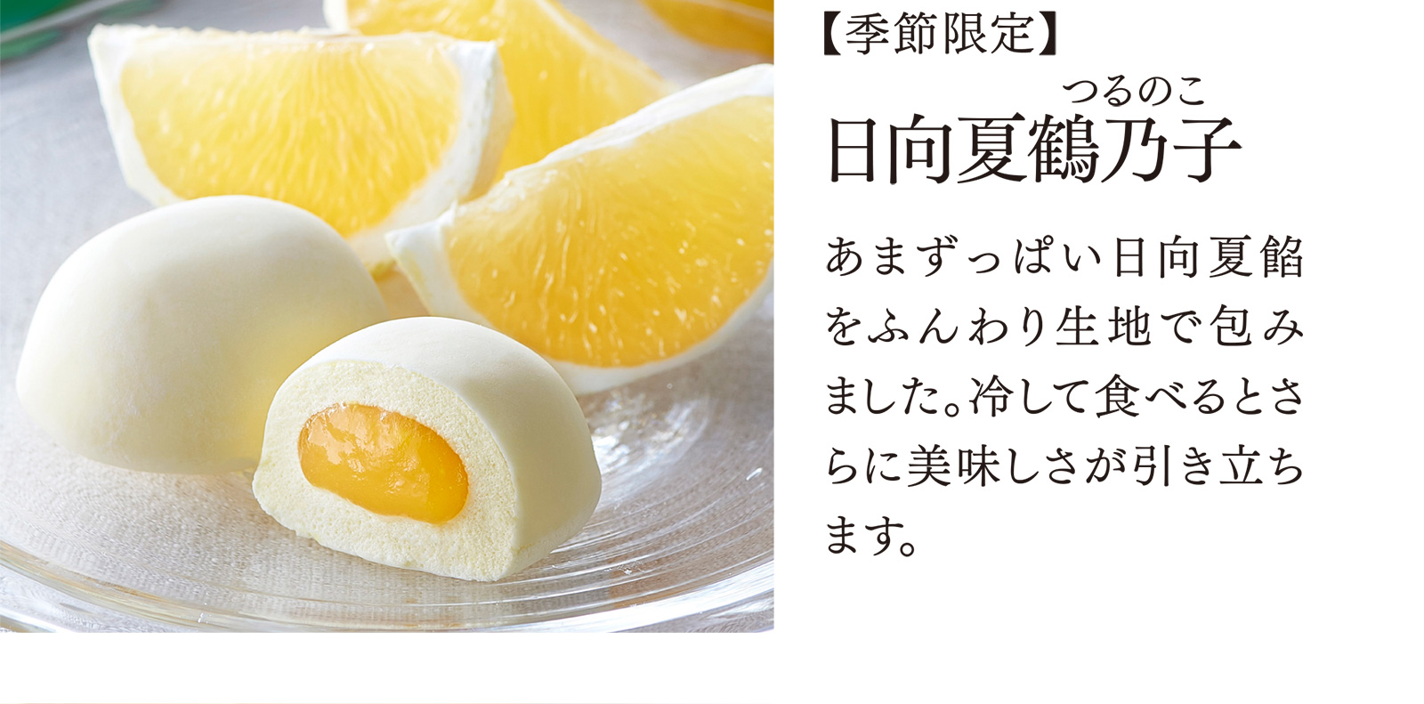 【季節限定】抹茶鶴乃子 福岡県八女産の抹茶を使用したまろやかで旨みのある抹茶餡を、ふんわり生地で包みました。