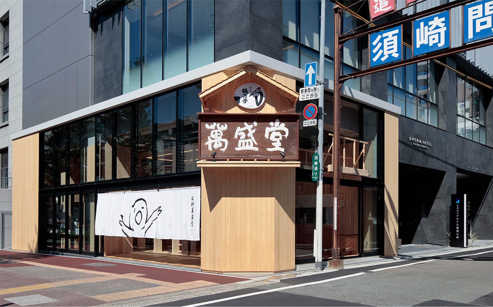 写真：石村萬盛堂本店