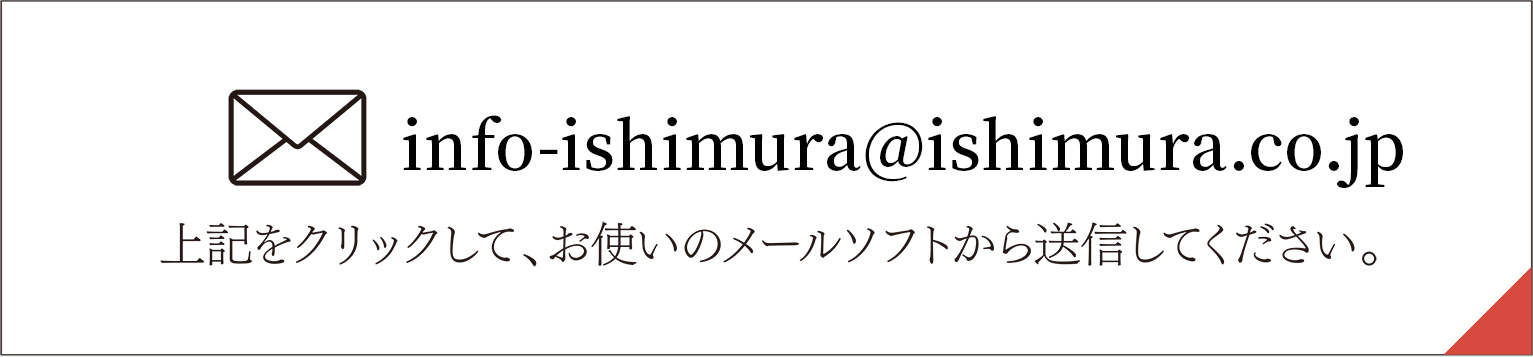 上記をクリックして、お使いのメールソフトから送信してください。