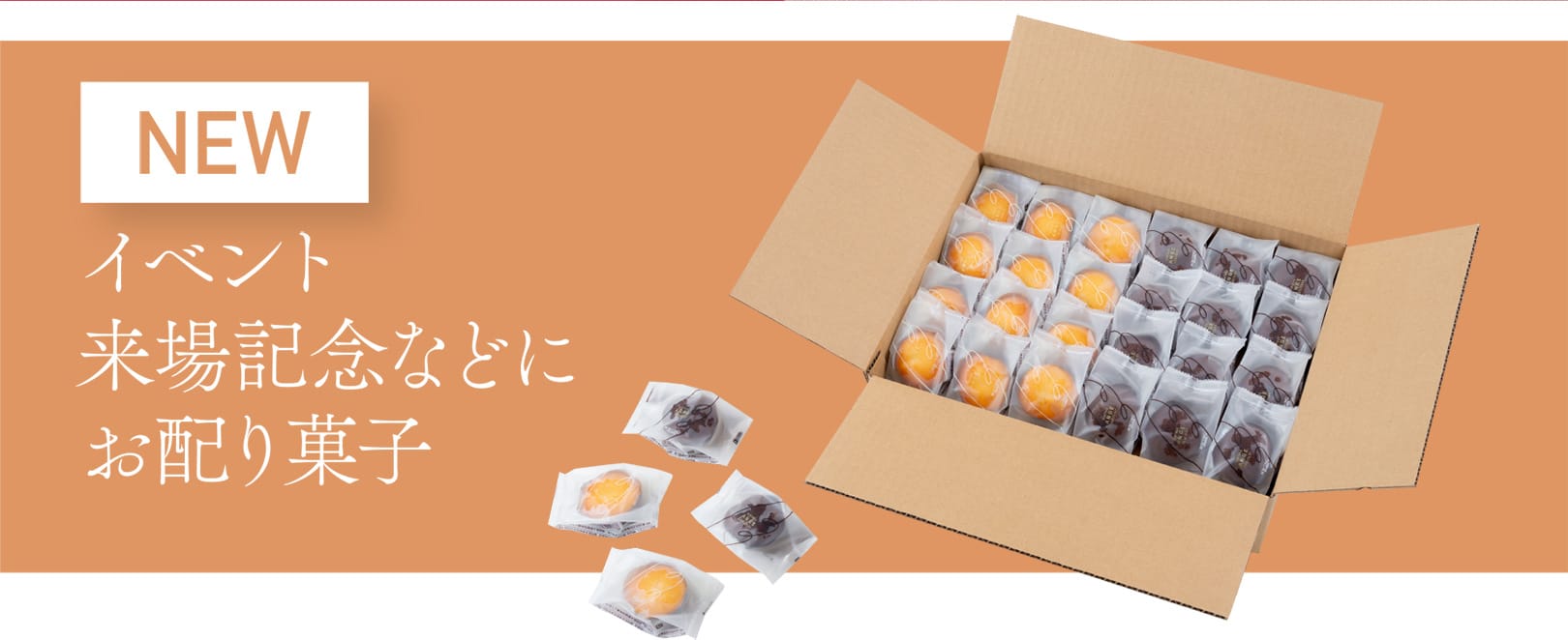 イベント来場記念などにお配り菓子