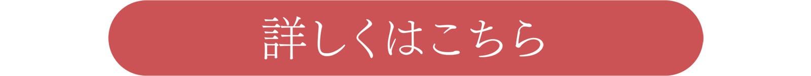 ご購入はこちら