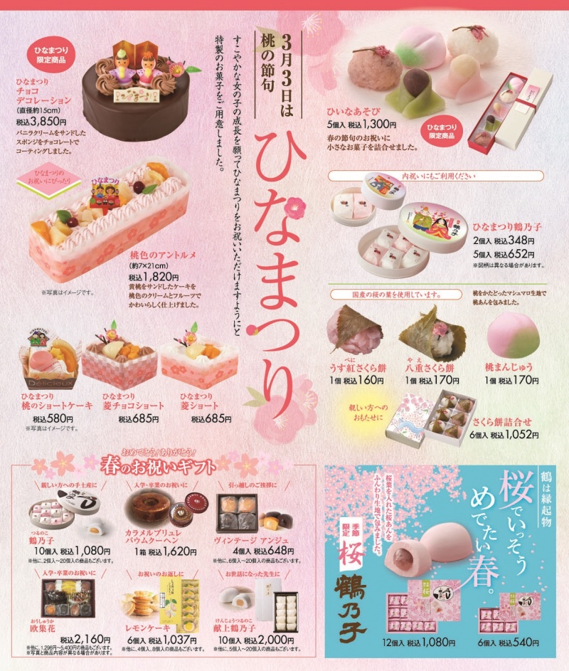 歳時記 3月3日は桃の節句 ひなまつり です お知らせ 福岡のお土産は和菓子の老舗 石村萬盛堂