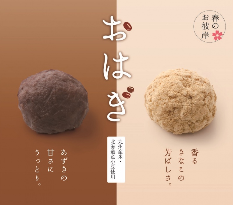 お 彼岸 おはぎ