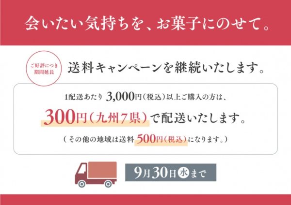 石村萬盛堂　送料無料