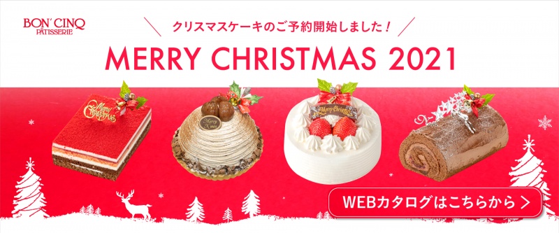 クリスマスケーキ_お菓子のいしむら_2021