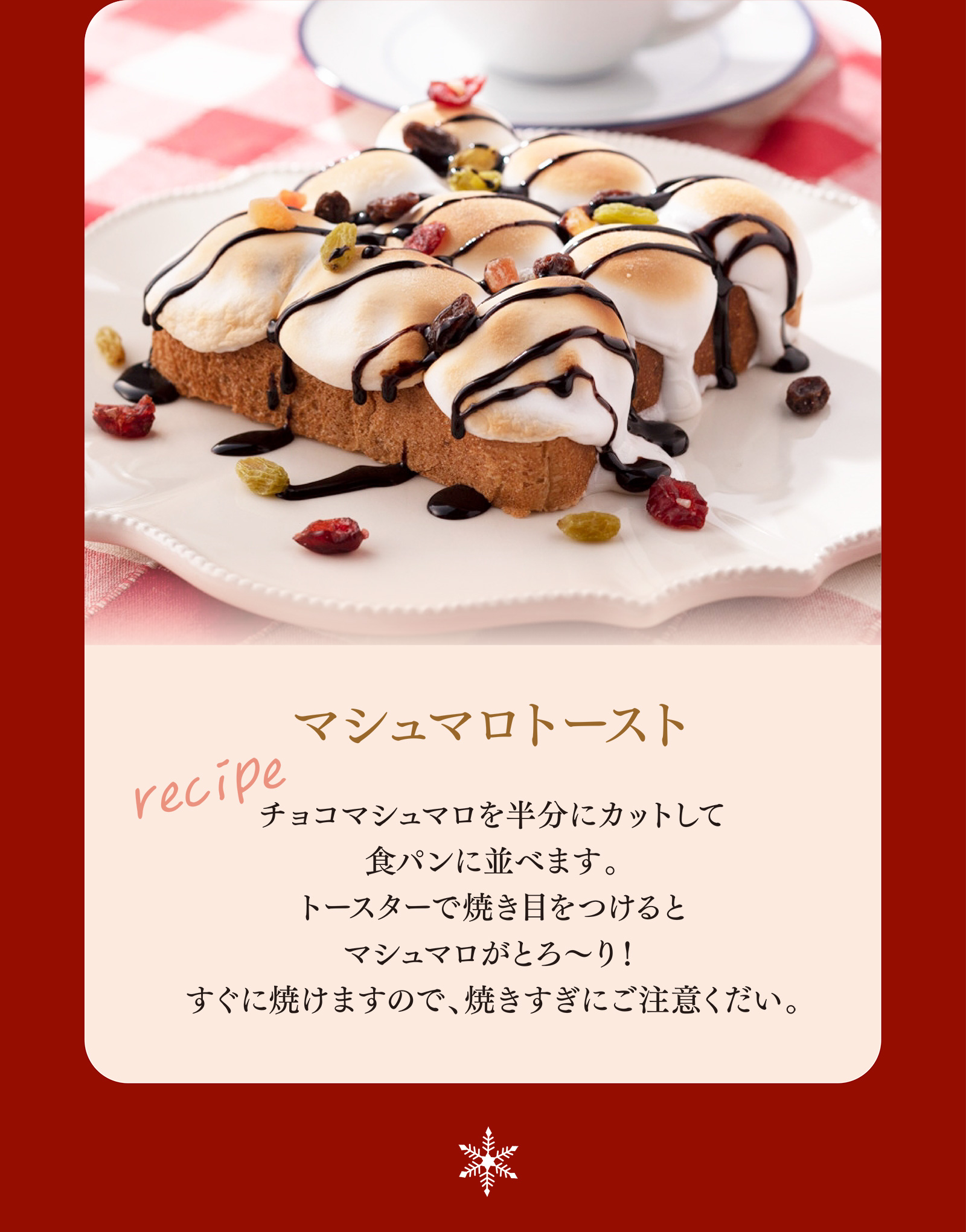 冬をもっと楽しく。とろける笑顔の「ゆきのこマシュマロ」。｜〈公式