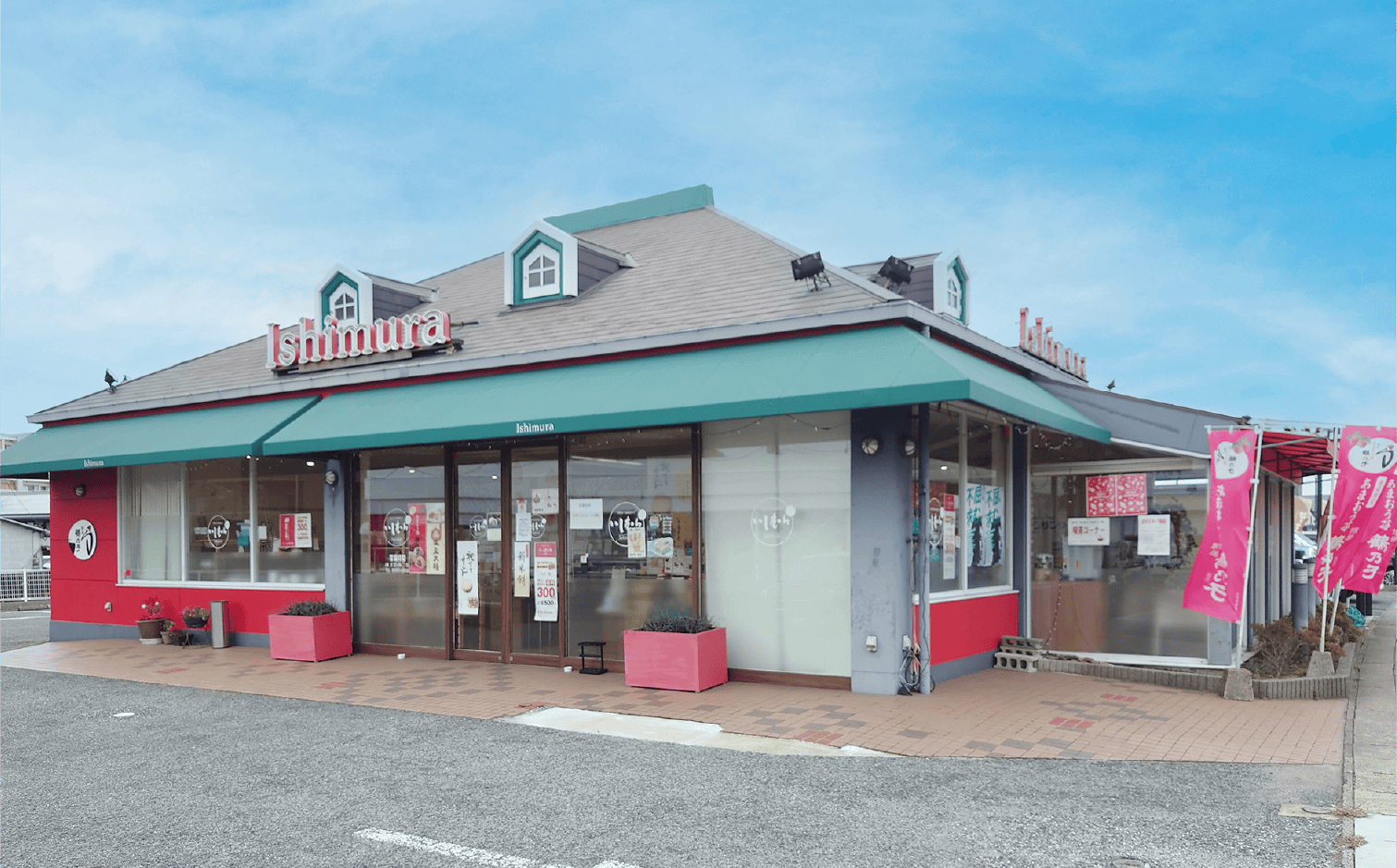 いしむら 上津役店