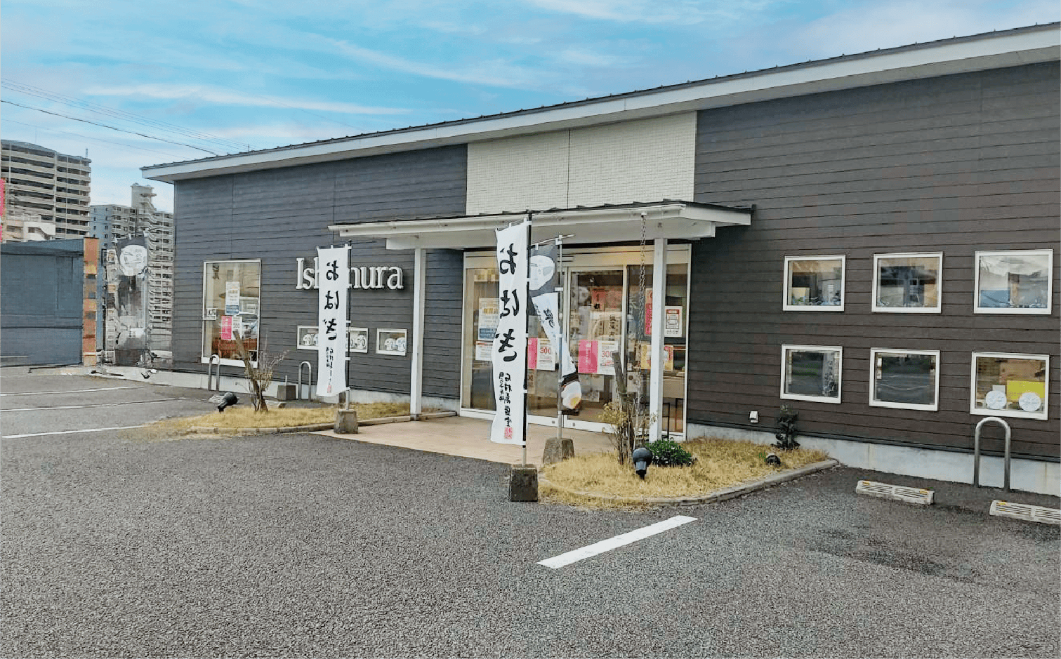 いしむら 高城店