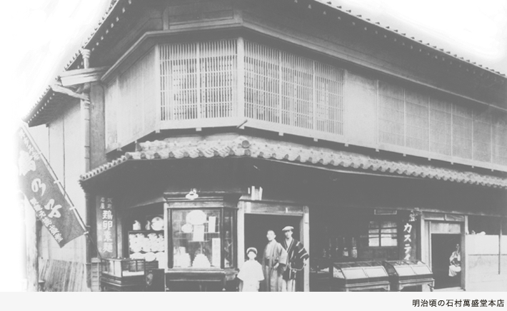 明治頃の石村萬盛堂本店