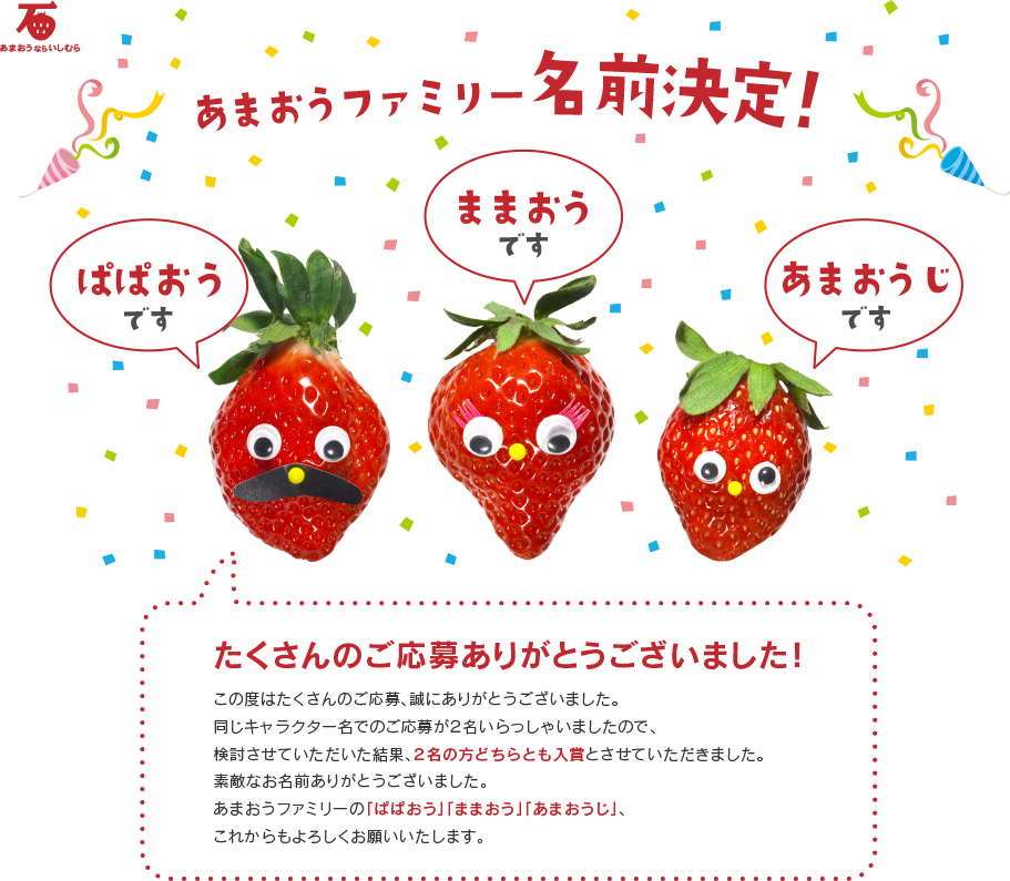 Cmキャラクター名前決定 福岡の石村萬盛堂 Cmキャラクター名前決定 福岡の石村萬盛堂
