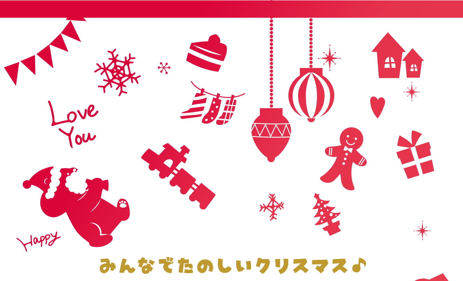 みんなでたのしいクリスマス♪