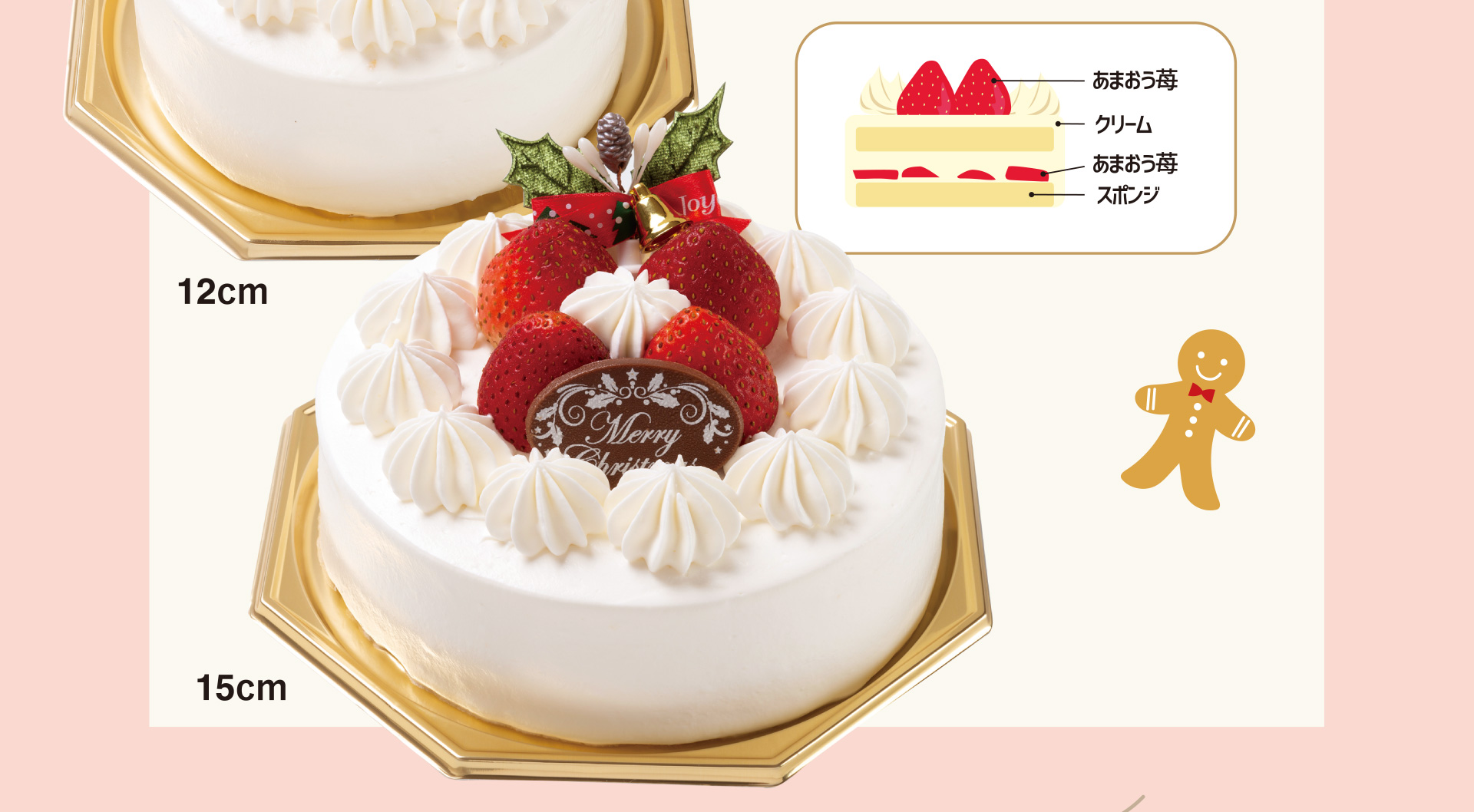 あまおう苺 クリーム スポンジ