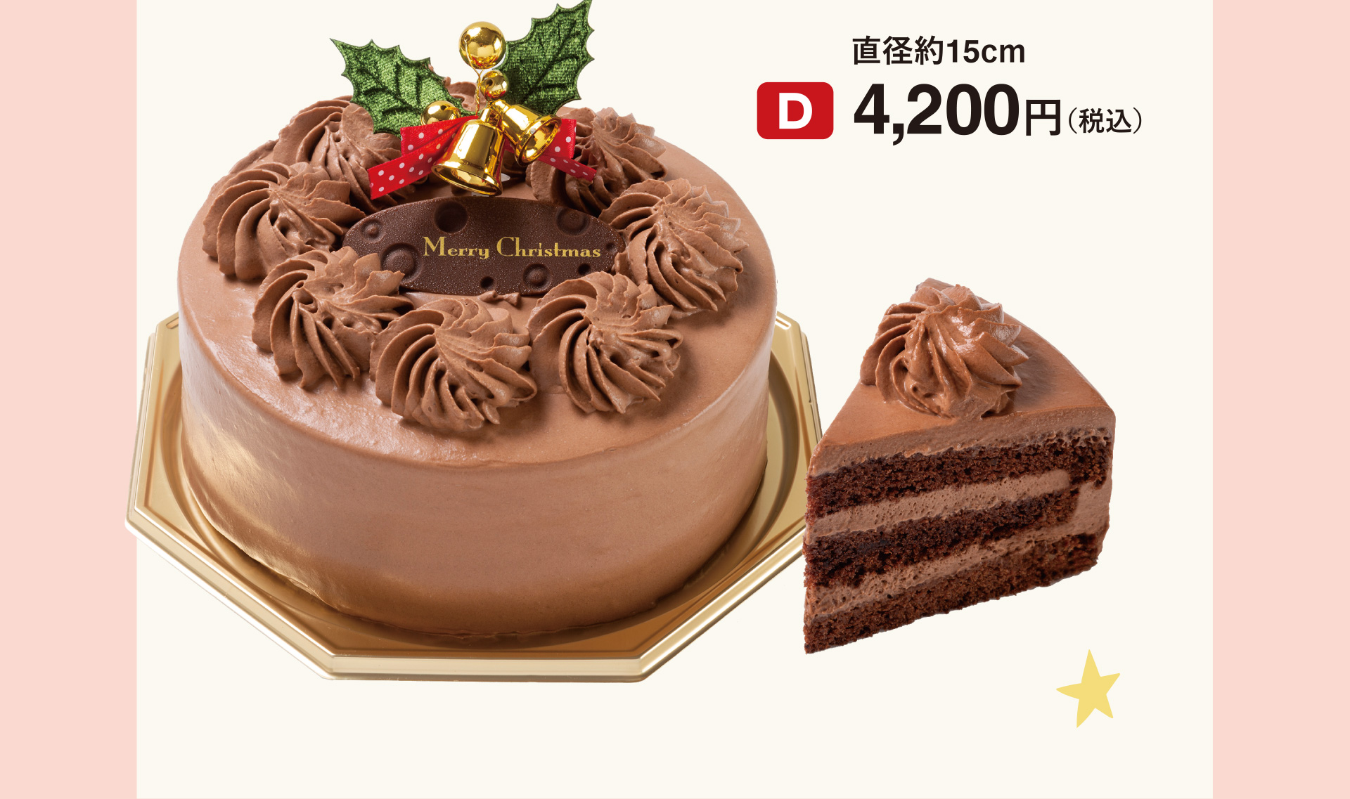 [D]直径約15cm 4,200円（税込）
