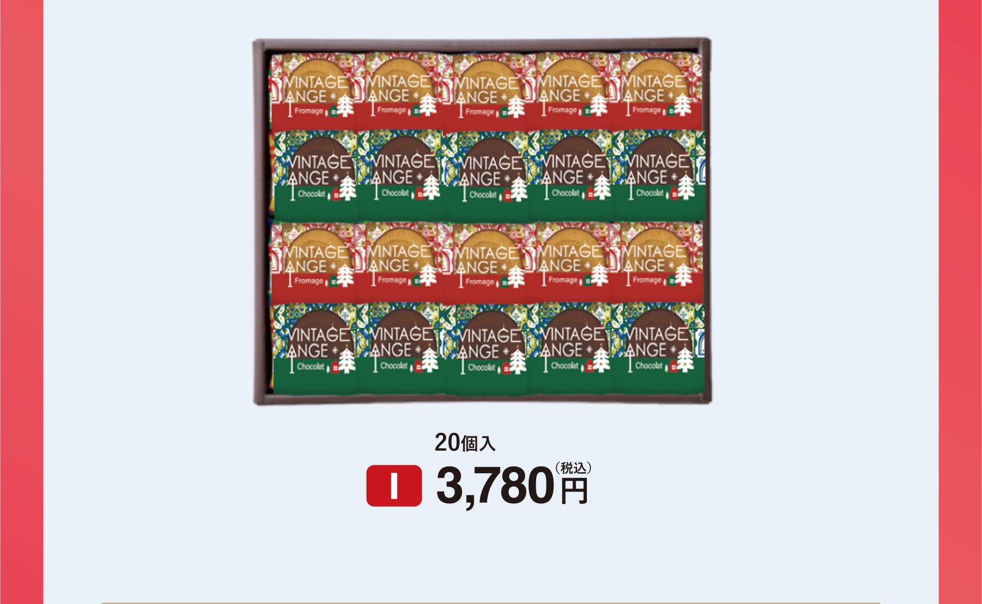 [I]20個入 3,780円（税込）