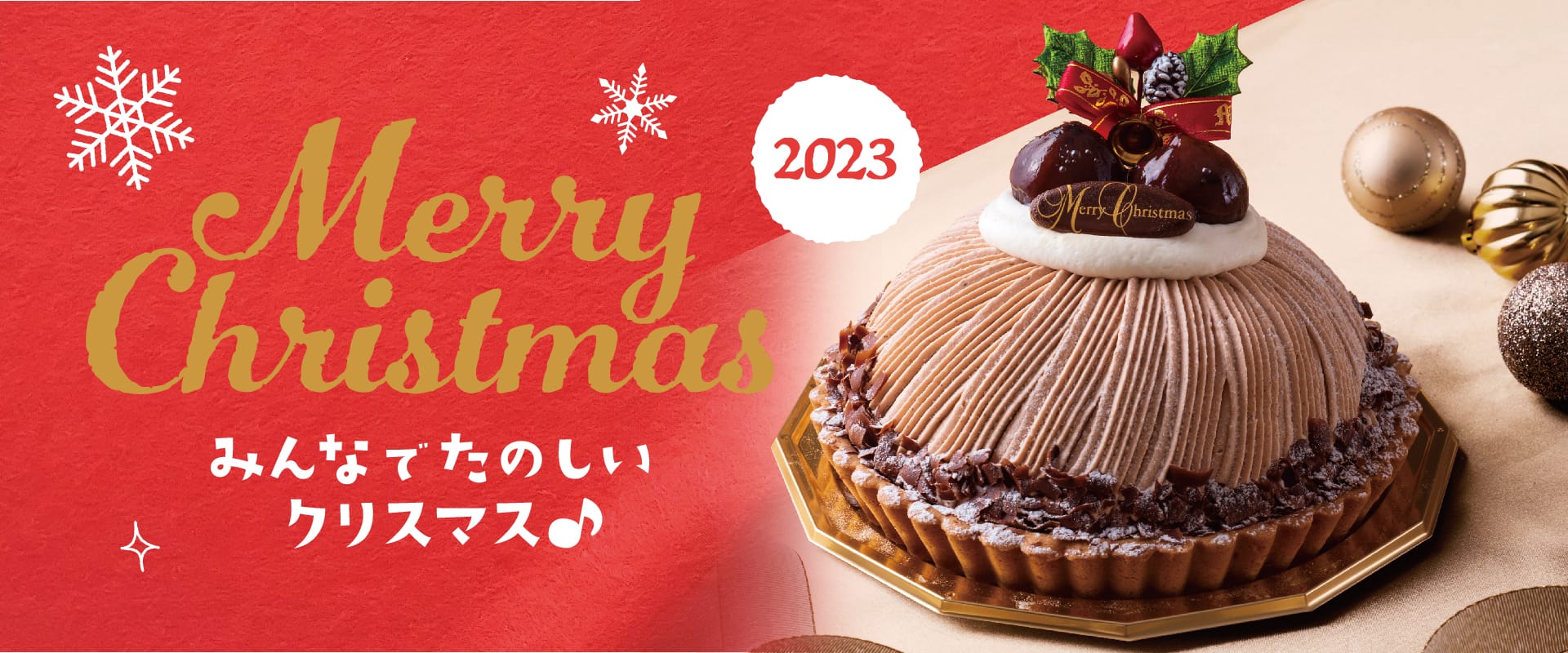 みんなでたのしいクリスマス♪ 2023