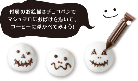 ハロウィンおばけマシュマロ 福岡の石村萬盛堂