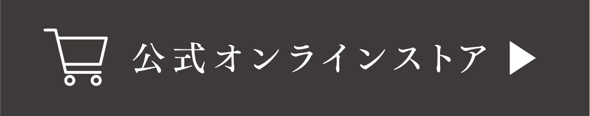 公式オンラインストア