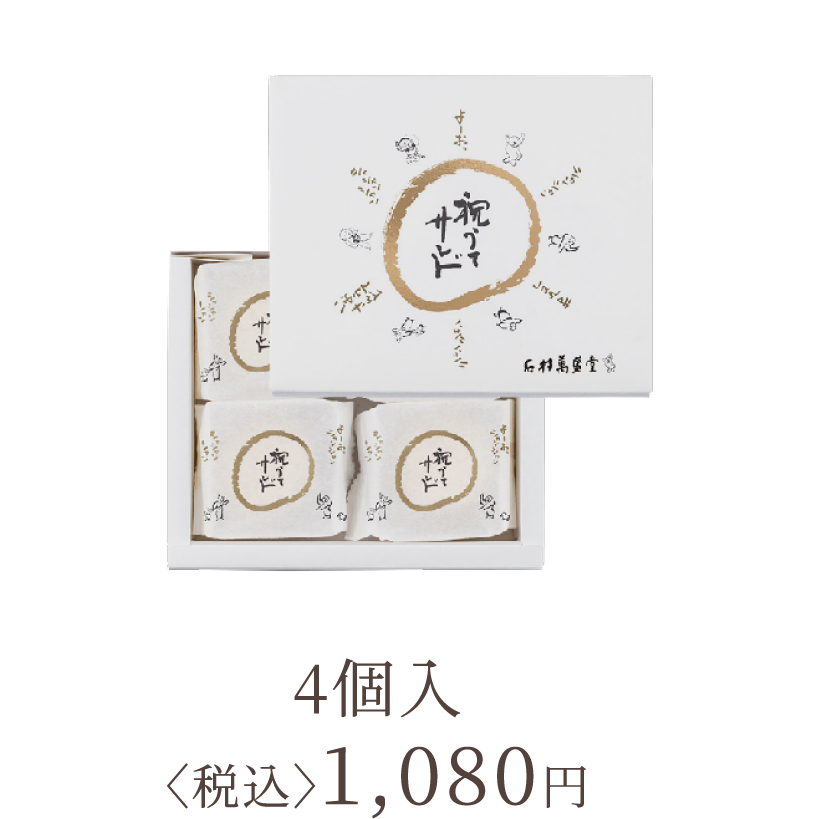 4個入 〈税込〉1,080円