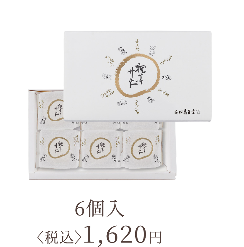 6個入 〈税込〉1,620円