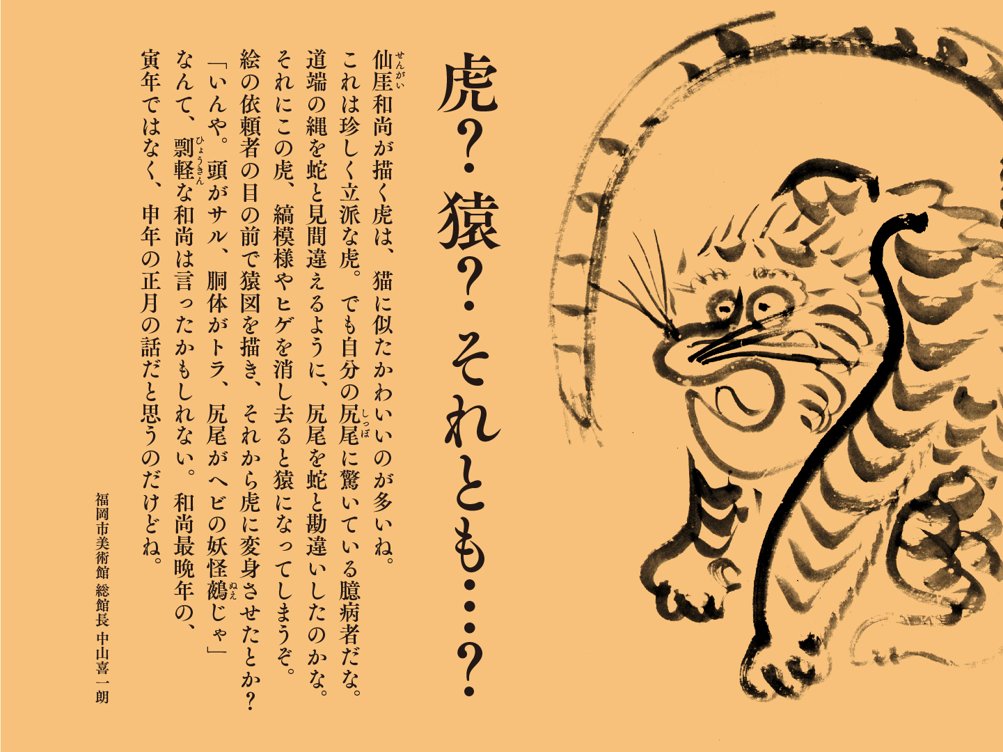 画像:仙厓さんの寅やき