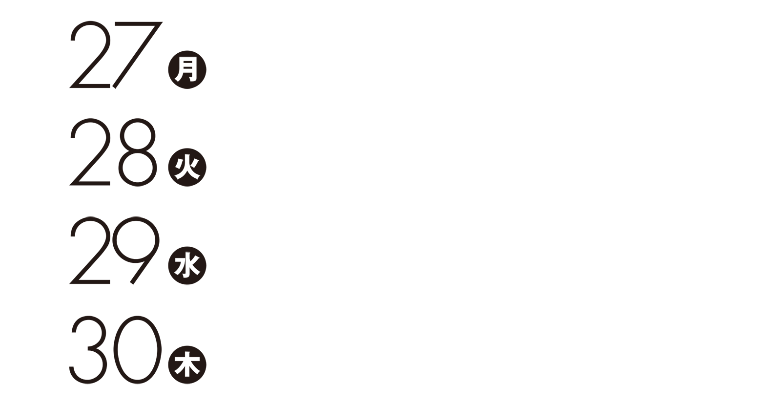 27日（月）・28日（火）・29日（水）・30日（木）