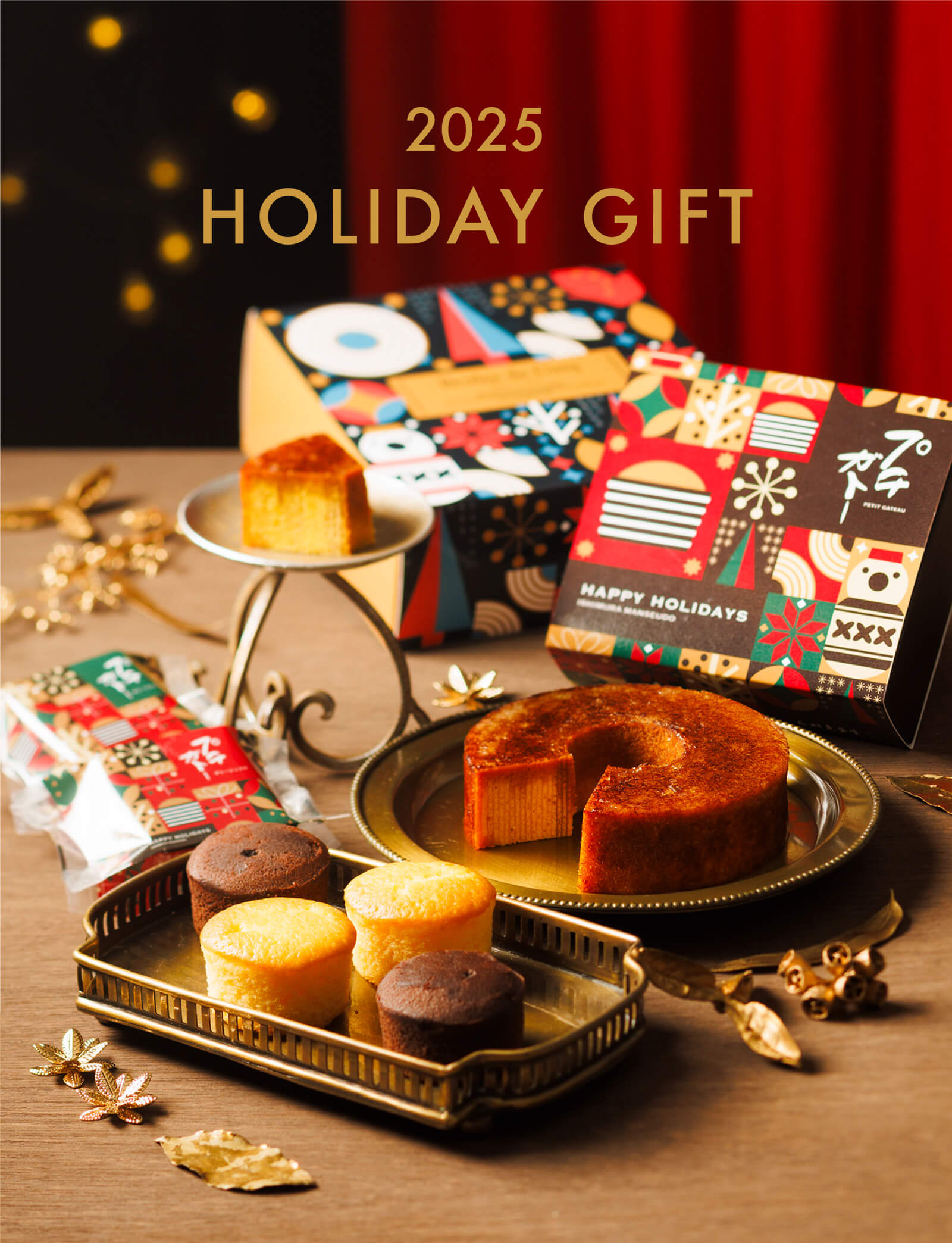 HOLIDAY GIFT / 石村萬盛堂