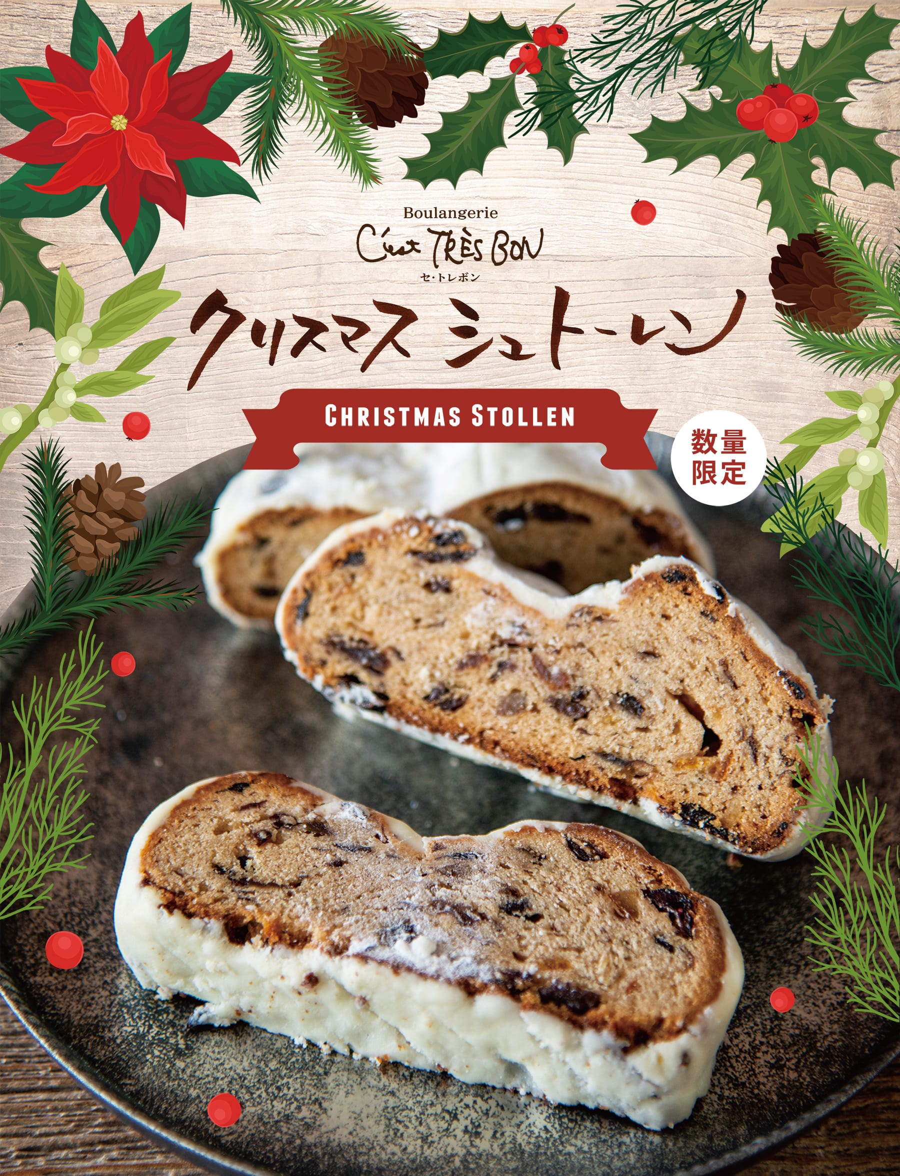 クリスマスシュトーレン[数量限定]