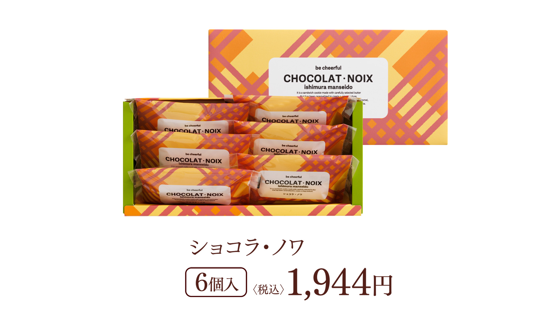 ショコラ・ノワ 6個入 〈税込〉1,944円