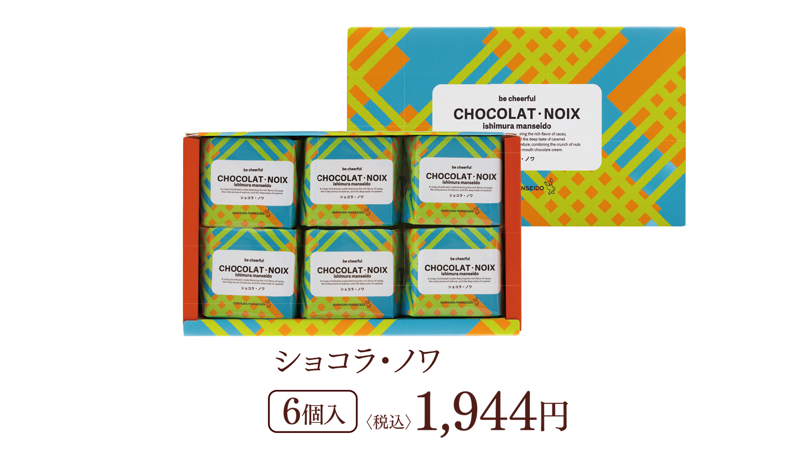 2026バレンタイン / 石村萬盛堂