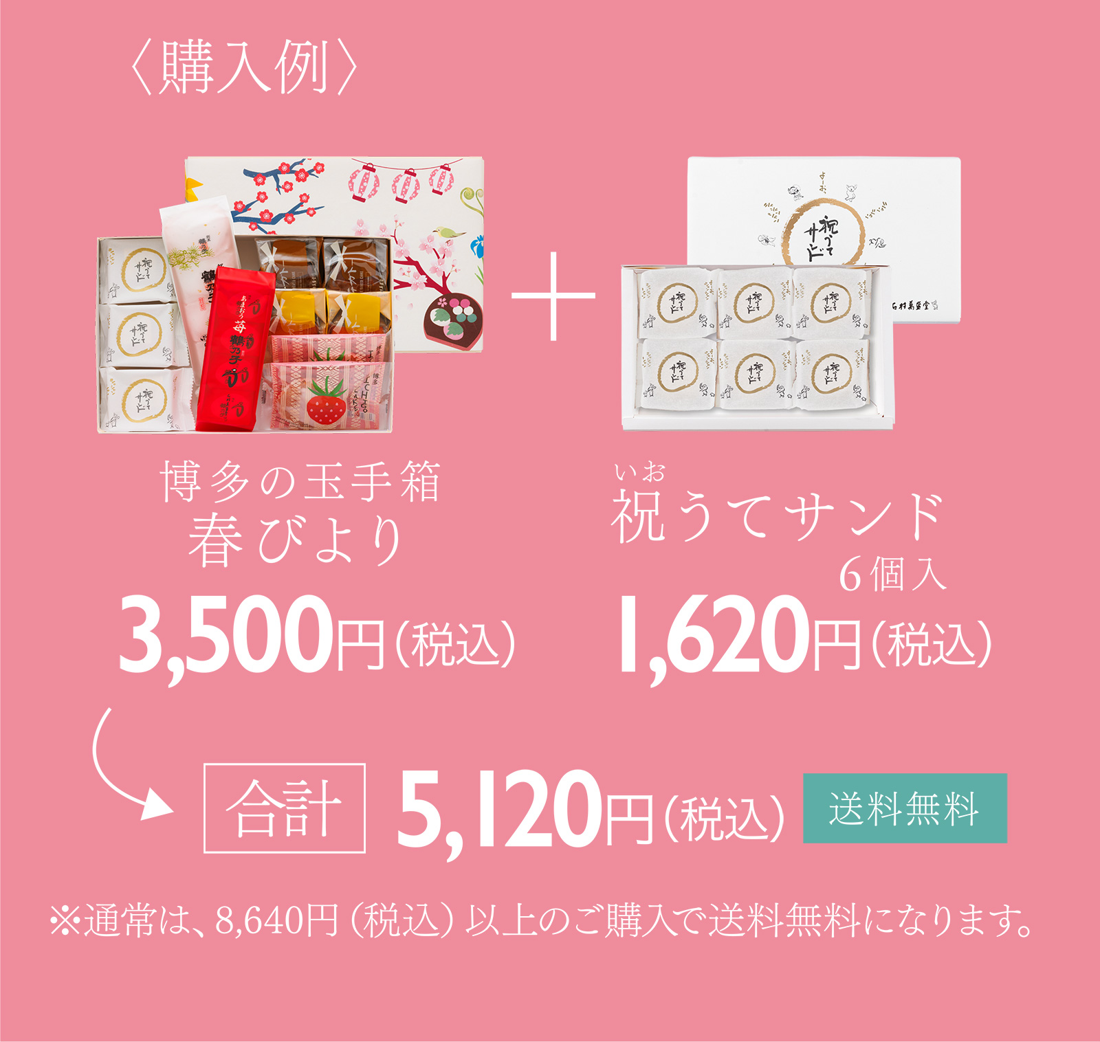 祝うてサンド（桜限定パッケージ）お祝い最適品 お子様の卒業や入学などのお祝い、新たな門出を祝う贈りものに。