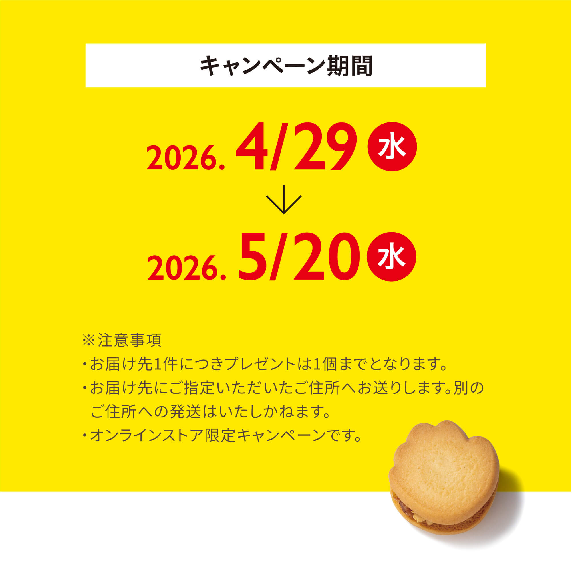 【キャンペーン期間 2026/4/29（水）から5/20（水）】 ※注意事項 ・お届け先1件につきプレゼントは1個までとなります。・お届け先にご指定いただいたご住所へお送りします。別のご住所への発送はいたしかねます。・オンラインストア限定キャンペーンです。
