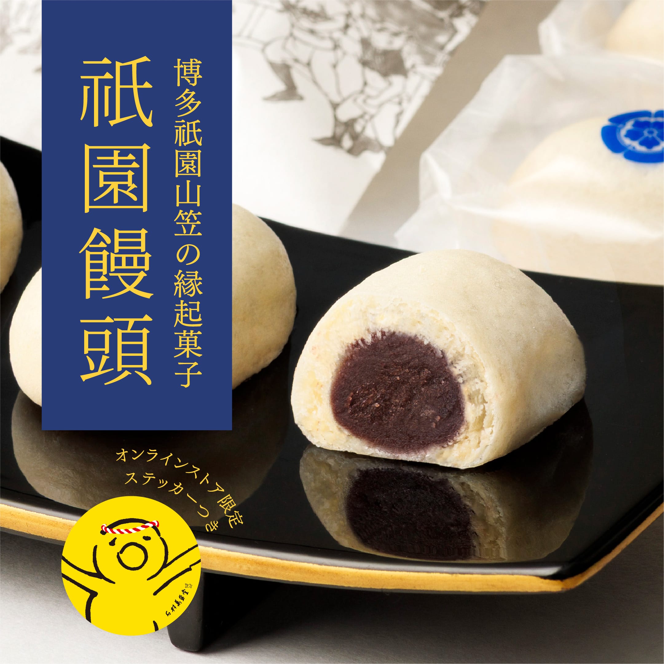 博多祇園山笠の縁起菓子