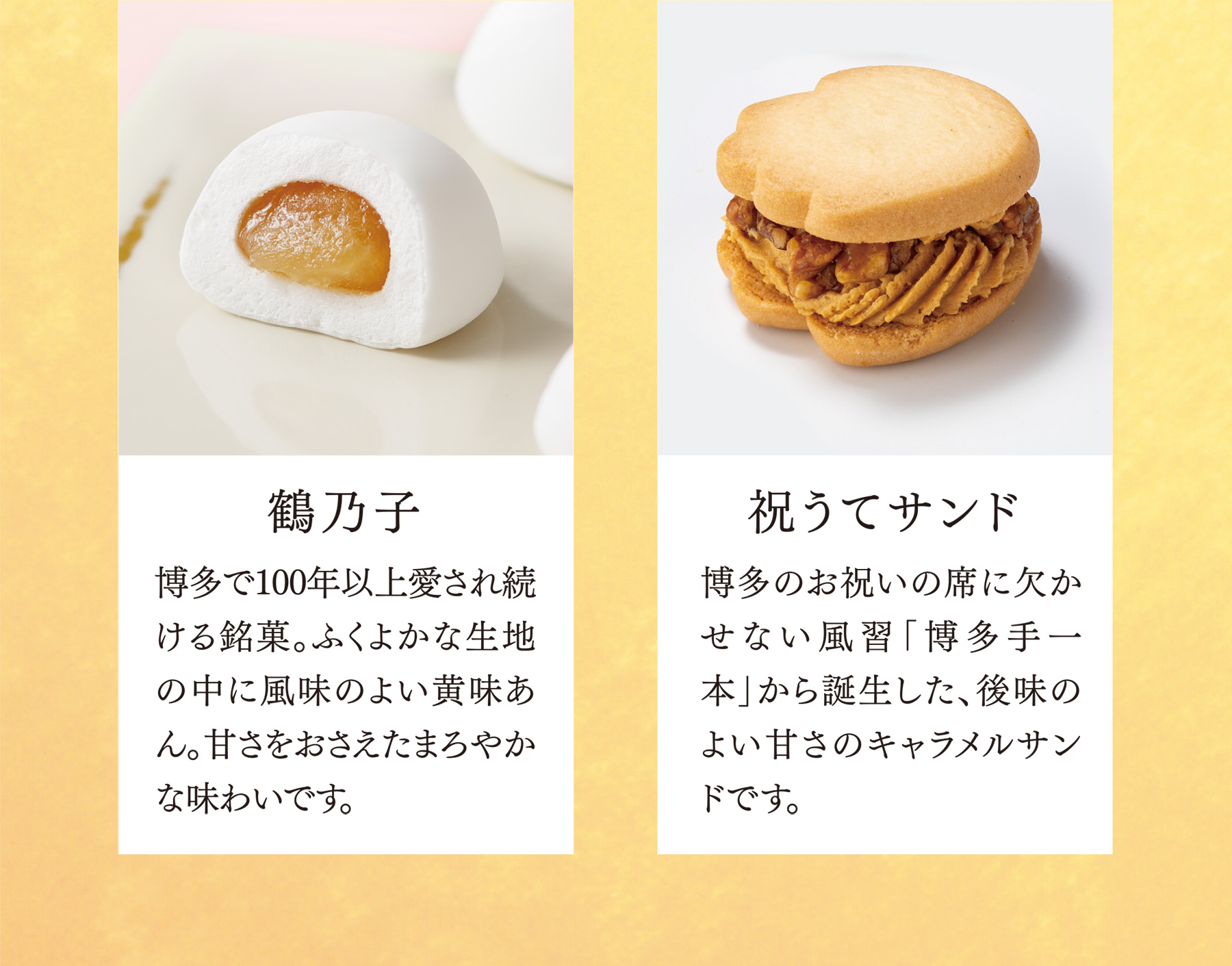 鶴乃子 祝うてサンド
