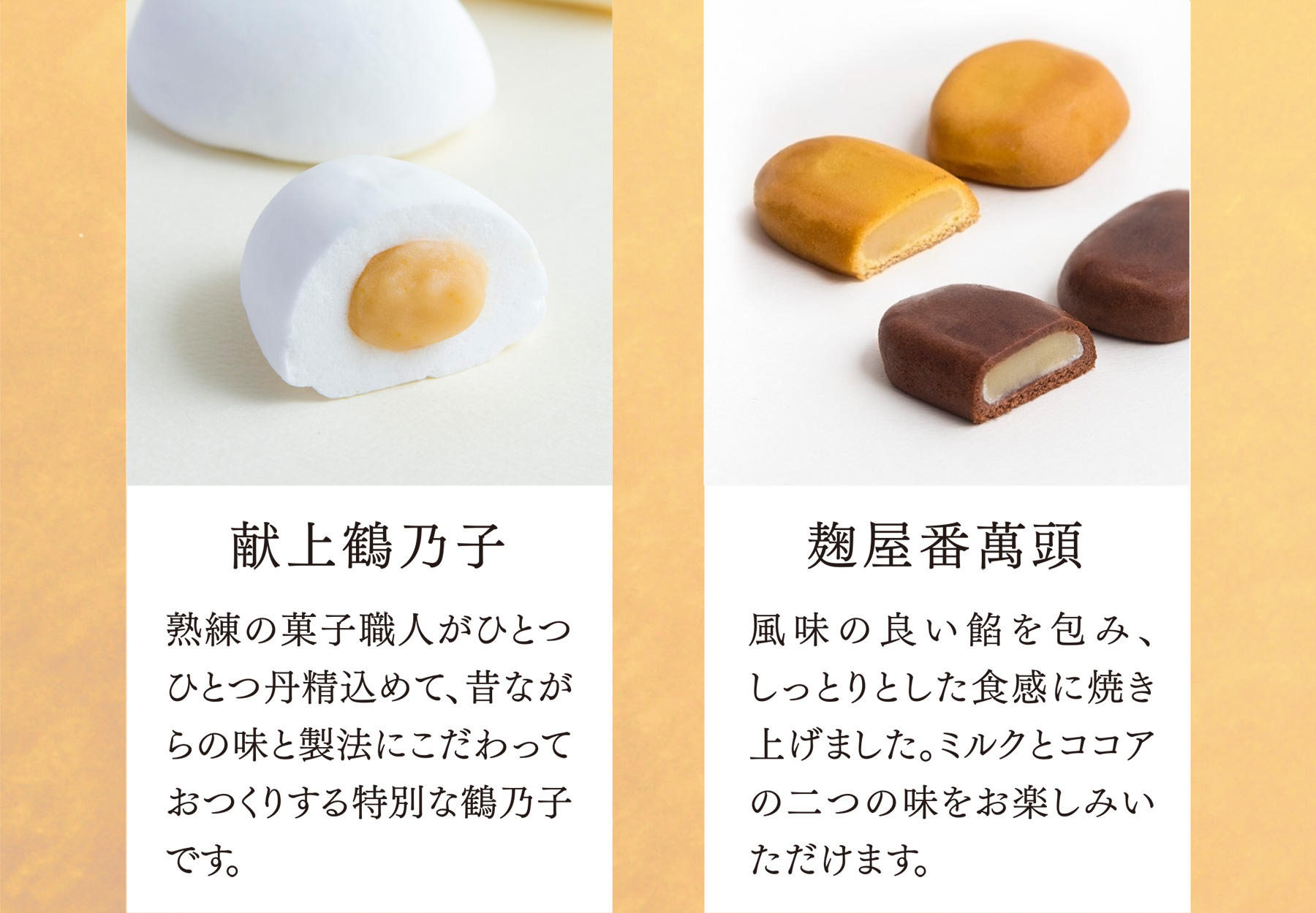 献上鶴乃子 麹屋番萬頭