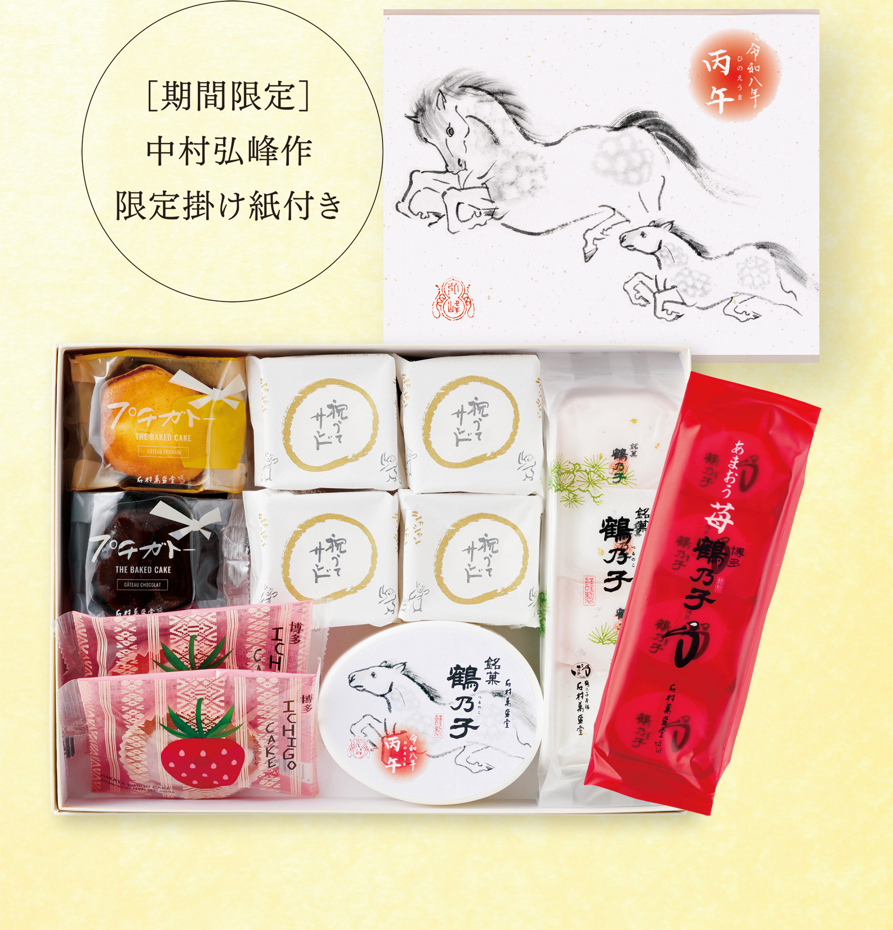 子蛇の干支鶴乃子が入る、縁起のいい博多のお菓子の詰合せ。年末年始の家族の団らんやお年賀ギフトにぴったりです。