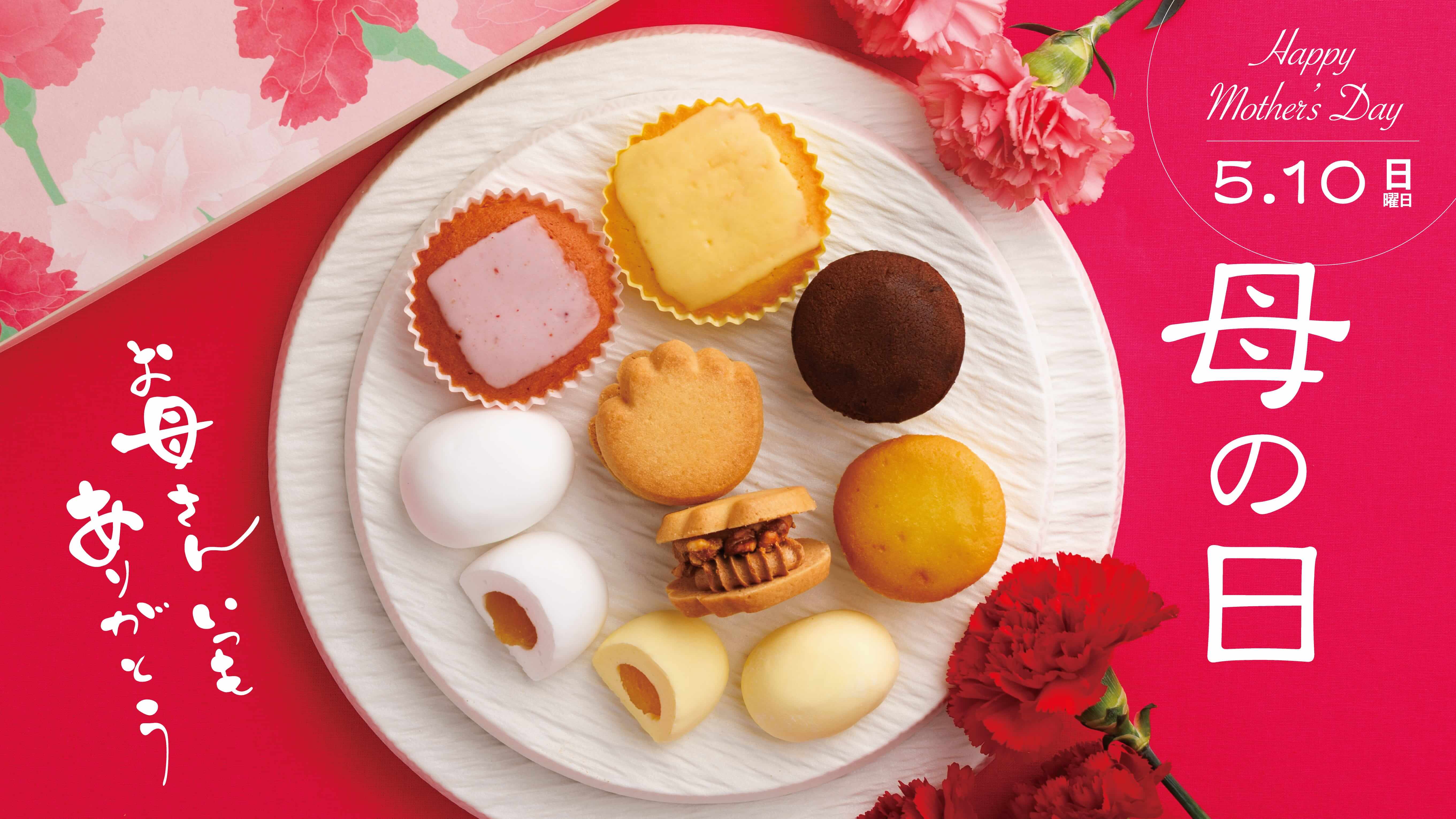 5月10日（日）母の日
