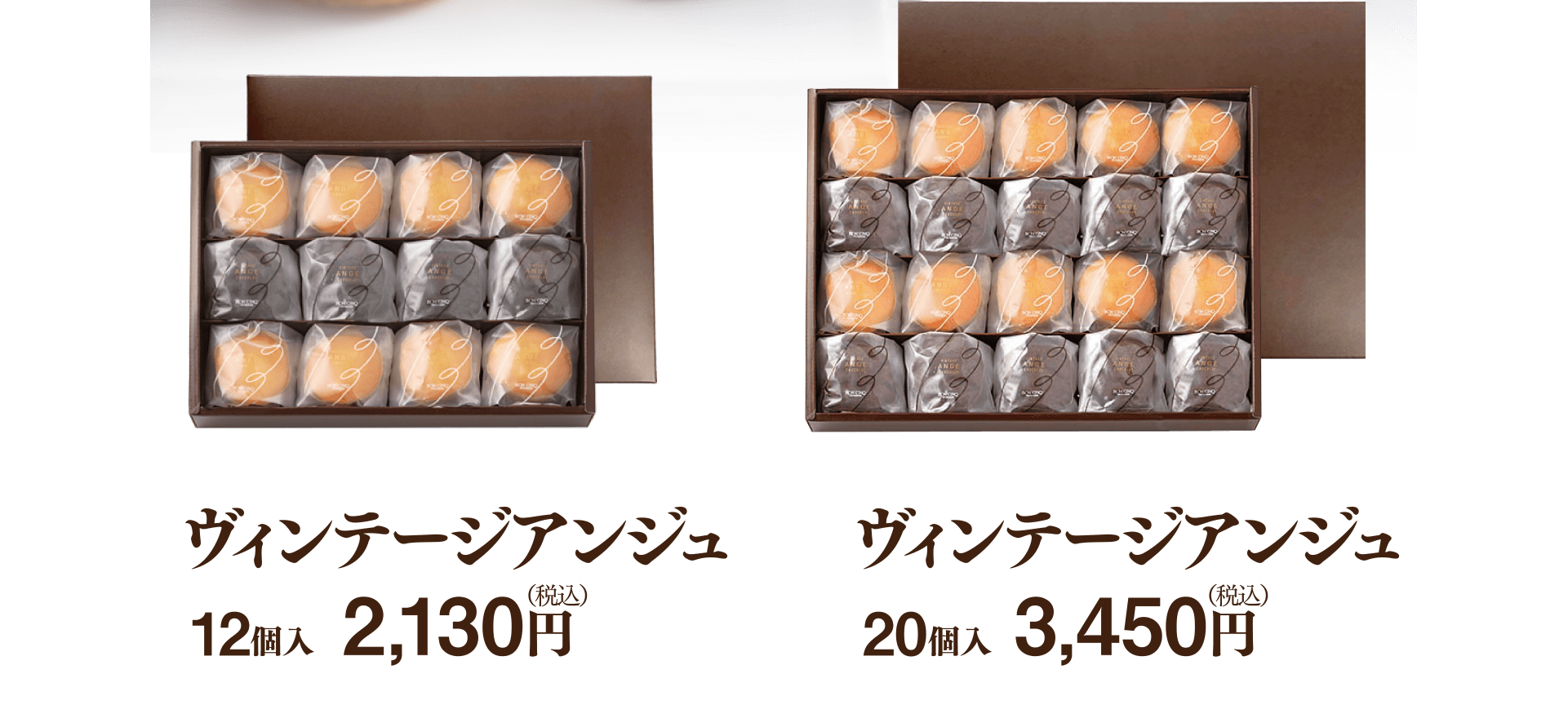 ヴィンテージアンジュ 12個入2,130円 20個入3,450円