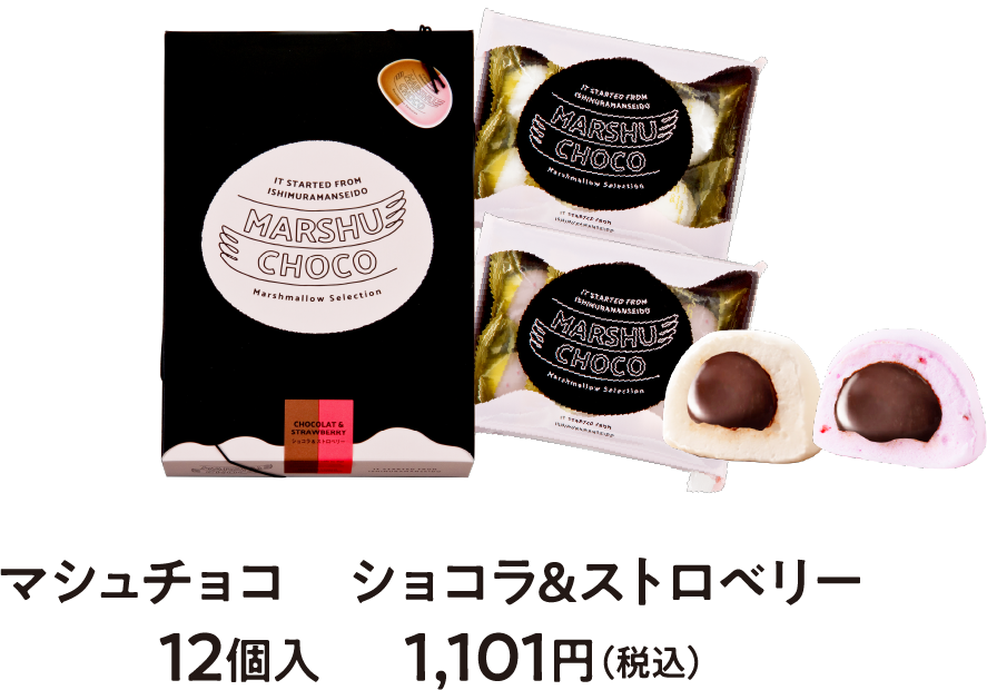 マシュチョコ　ショコラ&ストロベリー 12個入　 1,101円（税込）