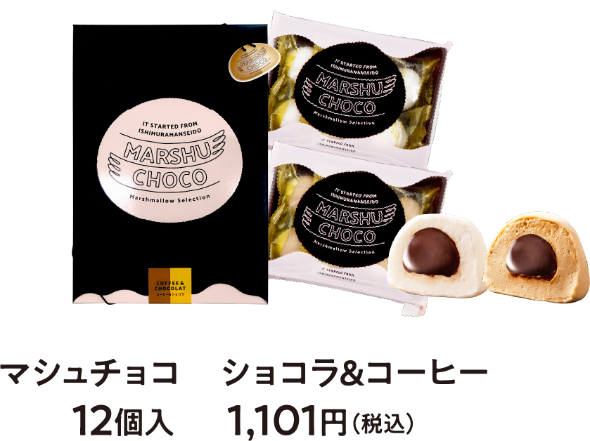 マシュチョコ　ショコラ&コーヒー 12個入　 1,101円（税込）