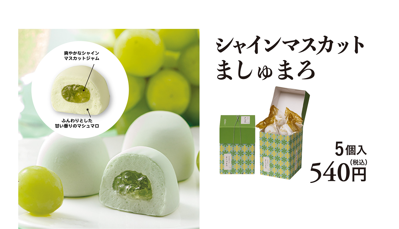 ホワイトデー / 石村萬盛堂