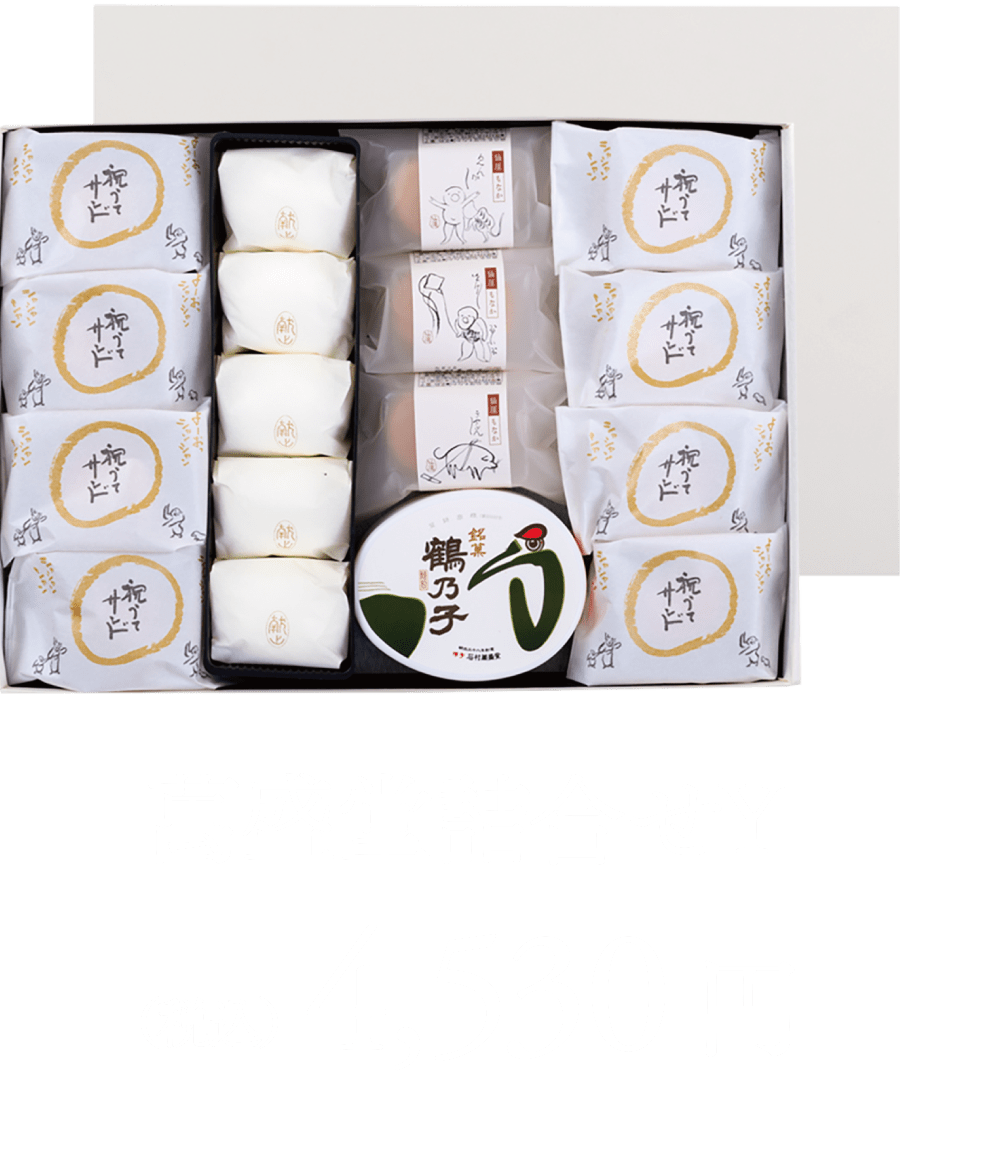 萬盛堂詰合せY （税込）4,530円