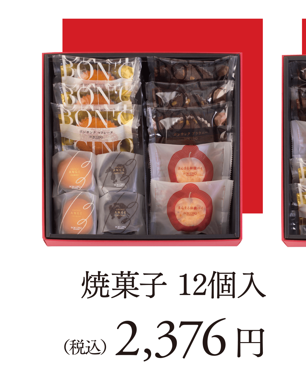 焼菓子 12個入 （税込）2,376円