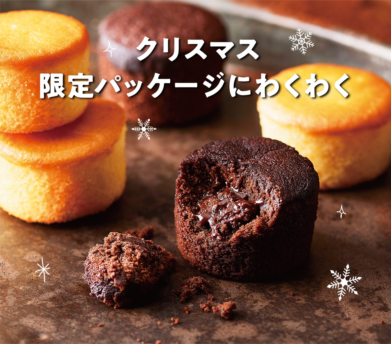 クリスマス限定パッケージにわくわく