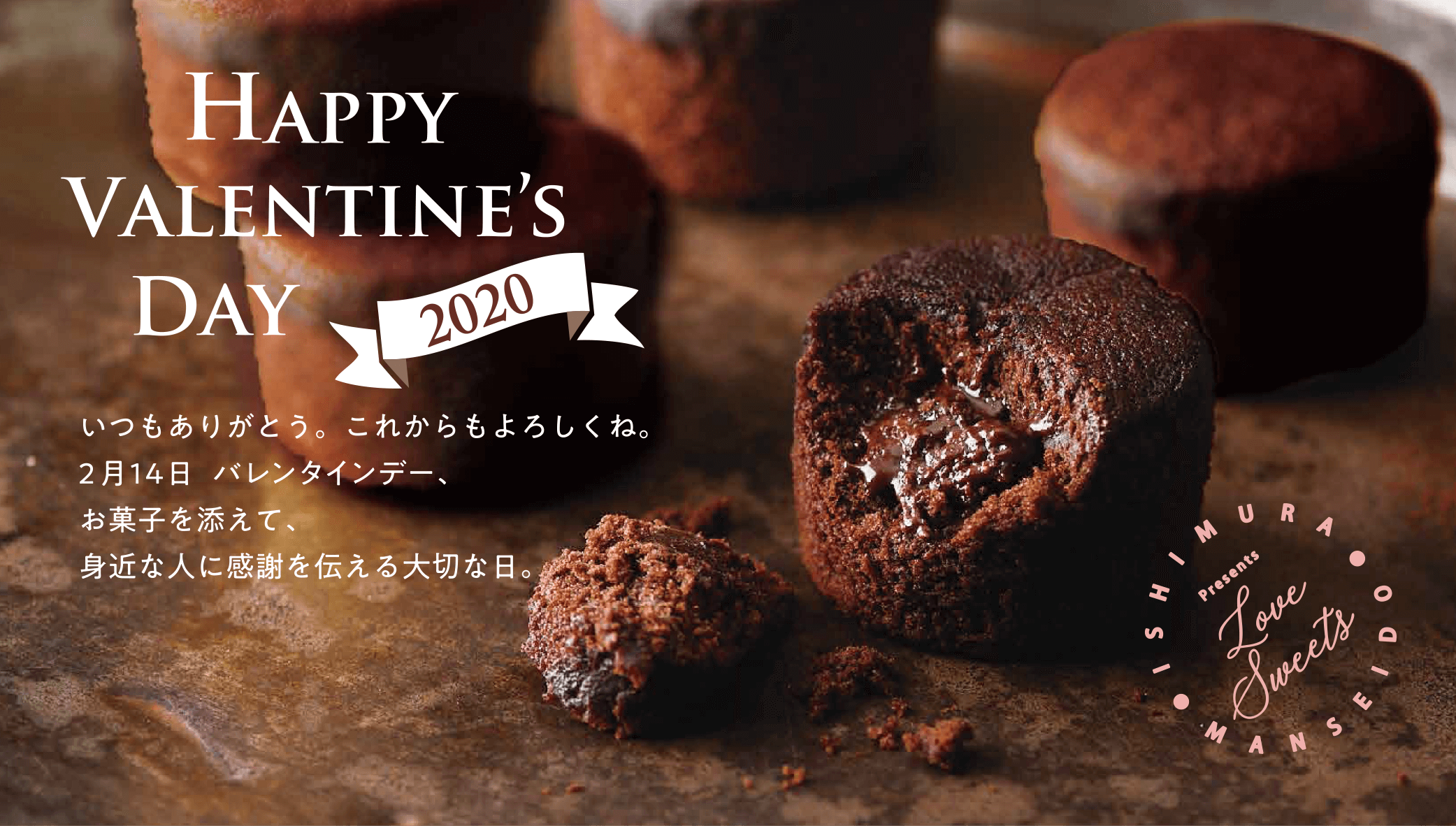 HAPPY CALENTINE'S DAY 2020 いつもありがとう。これからもよろしくね。2月14日バレンタインデー、お菓子を添えて、身近な人に感謝を伝える大切な日。