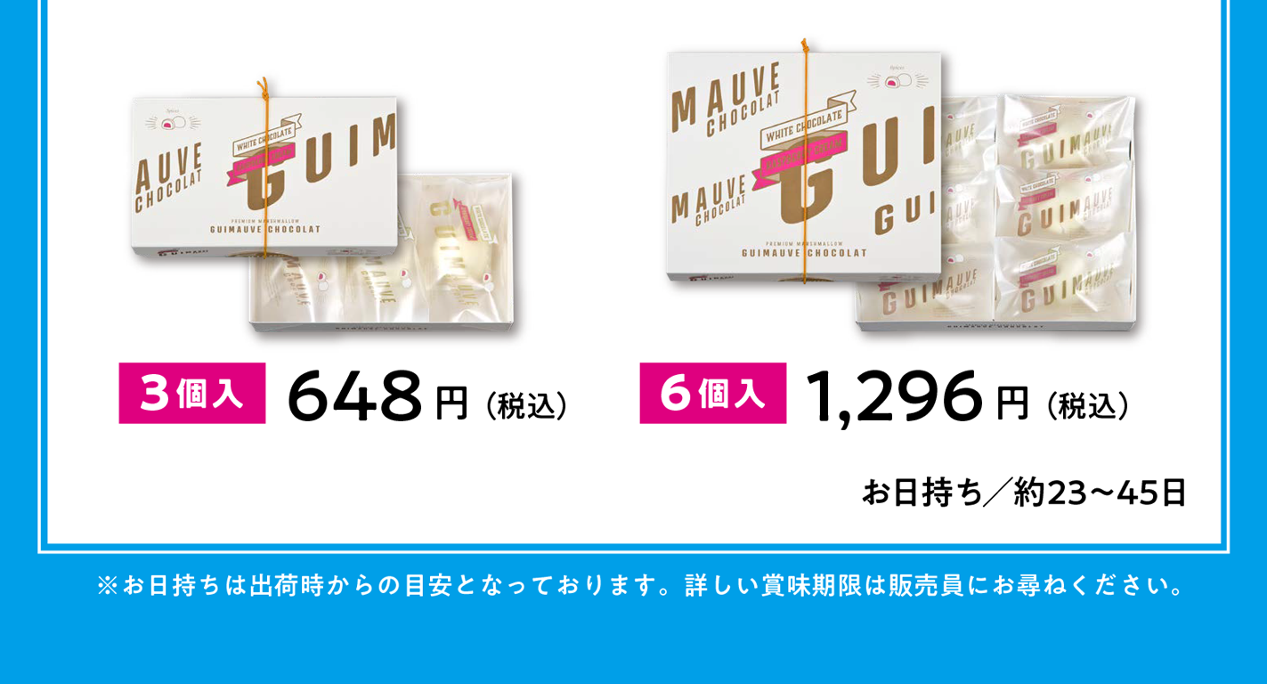 3個入648円（税込）／6個入1,296円（税込）  お日持ち／約23〜45日 ※お日持ちは出荷時からの目安となっております。詳しい賞味期限は販売員にお尋ねください。