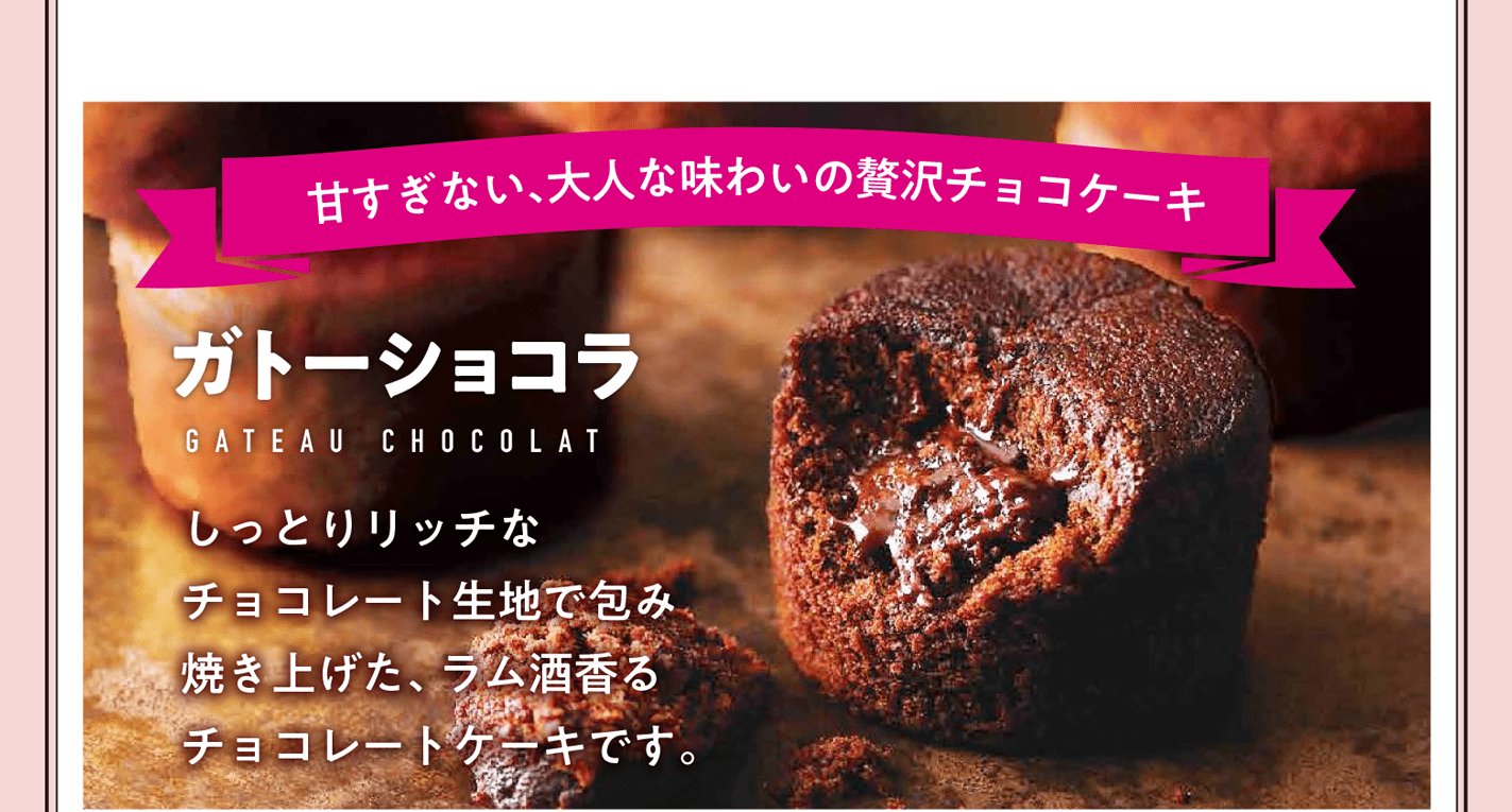 甘すぎない、大人な味わいの贅沢チョコケーキ ガトーショコラ しっとりリッチなチョコレート記事で包み焼き上げた、ラム酒香るチョコレートケーキです。