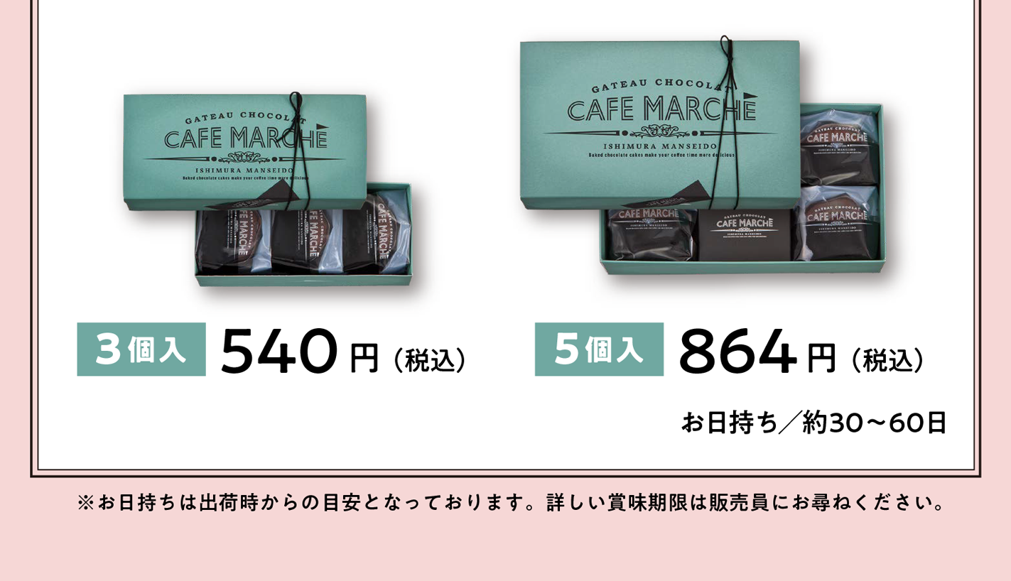 3個入540円（税込）／5個入864円（税込）  お日持ち／約30〜60日 ※お日持ちは出荷時からの目安となっております。詳しい賞味期限は販売員にお尋ねください。