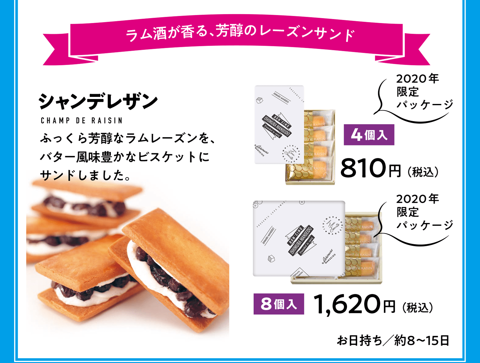 シャンデレザン 4個入810円（税込）／8個入1,620円（税込）  お日持ち／約8〜15日